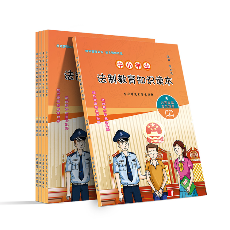 中小学生法制教育知识读本