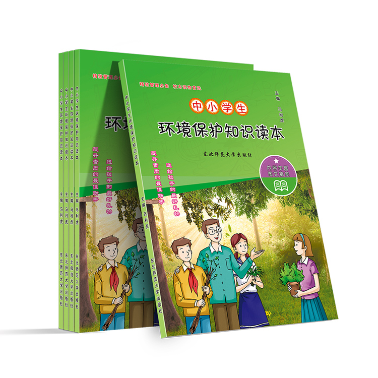 中小学生环境保护知识读本